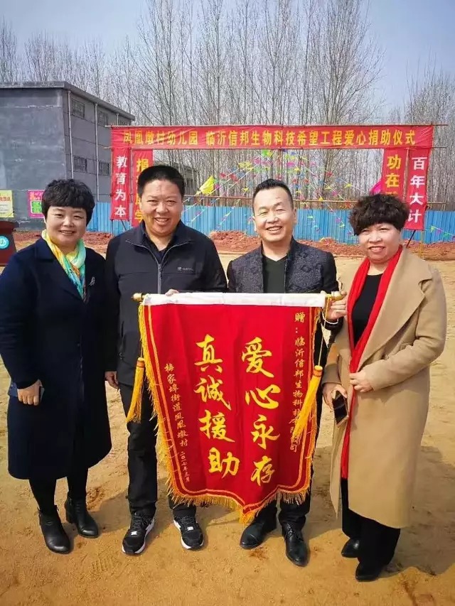 臨沂信邦生物科技有限公司-愛傳之以心 (2).jpg